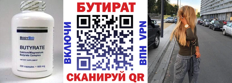 БУТИРАТ Butirat  Череповец 