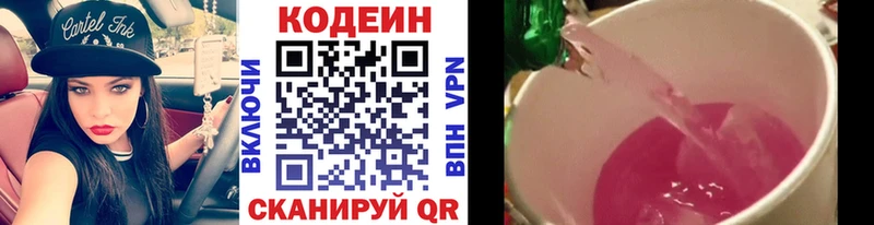 Codein Purple Drank  Череповец 